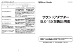 サウンドアダプター SLX