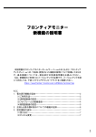 フロンティアモニター 新機能の説明書