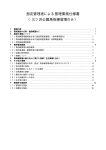 指定管理者による管理業務仕様書 （三ツ沢公園馬術練習場のみ）