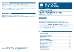 取扱説明書 T型メカ 傾斜窓用プルコード式