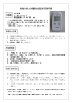 徳島市放射線量測定器使用説明書 （PDF・43KB）