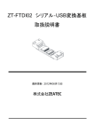 ZT-FTDI02 シリアル‐USB変換基板 取扱説明書
