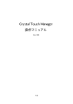 Crystal Touch Manager取扱説明書