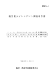 航空重大インシデント調査報告書