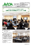 JAVCOM NEWS 109号 発行しました