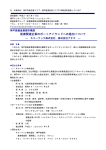 医療関連企業のポートアイランドへの進出について