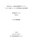 次世代ロボット知能化技術開発プロジェクト ロボット知能 - OpenRTM-aist