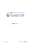 ネットワーク接続制御アプライアンス ゴーネットエスアール 取扱説明書