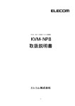 KVM-NP8 取扱説明書