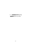 17．産業機械技術分野における 国際標準化アクションプラン