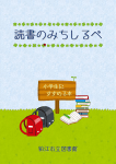 読書のみちしるべ [11680KB pdfファイル]