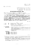 第92回定時株主総会招集ご通知（PDF：670 KB）