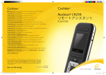 取扱説明書 - Nucleus ® CR230 リモートアシスタント