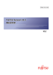 FUJITSU Network SR-X 機能説明書