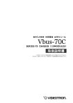 Vbus-70C 取扱説明書
