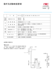 製作及試験検査要領(PDF・44kb)