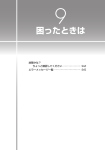 WX330J シリーズ 取扱説明書 困ったときは