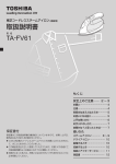 取扱説明書 TA-FV61