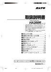 HA200R 取扱説明書