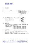 取扱説明書