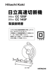 取扱説明書 - 日立工機