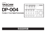 Tascam DP-004. 取扱説明書. Portable 4