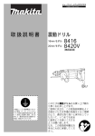 取扱説明書 震動ドリル 8416 8420V