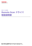 Remote Scan ドライバ 取扱説明書