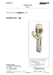 BJ2510 取扱説明書 ブリンクマン浸漬型ポンプ STE/STL141...146