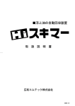 浮上油の自動回収装置