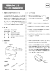 電動もみすり器TR-200 取扱説明書 Rev.0802