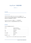 VisualTouch 取扱説明書