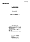 「取扱説明書」 F6M45（16）シリーズ (20070701