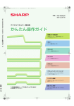 かんたん操作ガイド