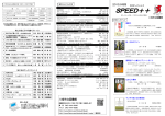 SPEED＋＋ - 八街市立図書館