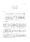 18W-01(8頁) 藤田米春，西島恵介（大分大学）: 勝手読みの論理