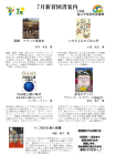 7月新着図書案内