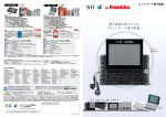 電子辞書の新スタイル 「ネットワーク電子辞書」 - Seiko Instruments Inc.