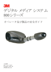 デジタルメディアシステム 800シリーズ