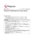 Polycom RealPresence Group Series の規定に関する情報の説明です