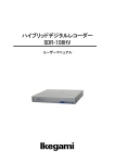 ハイブリッドデジタルレコーダー SDR