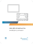 2242L 22型 LCD IntelliTouch Plus タッチモニターユーザーガイド