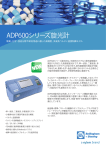 ADP600シリーズ旋光計