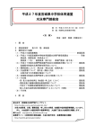 平成27年度宮城県水泳専門部総会資料