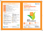 経済産業省では 「製品安全対策優良企業」を 表彰しています。