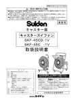 取扱説明書 - スイデン