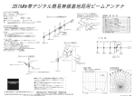 取扱説明書 - 第一電波工業