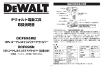 デウォルト電動工具 取扱説明書 DCF895M2 DCF895N