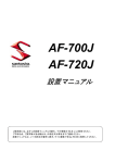 AF-700J AF-720J