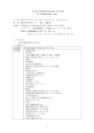 一宮市総合計画策定市民会議 第1部会 第 10 回検討会議 記録